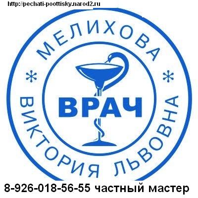 печати врача печати на Первомайской