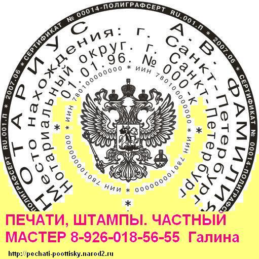 изготовление гербовой печати, штампа у метро Курская
